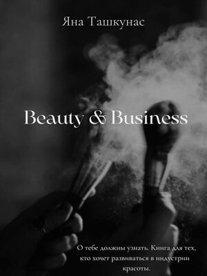 cover image of Beauty & Business